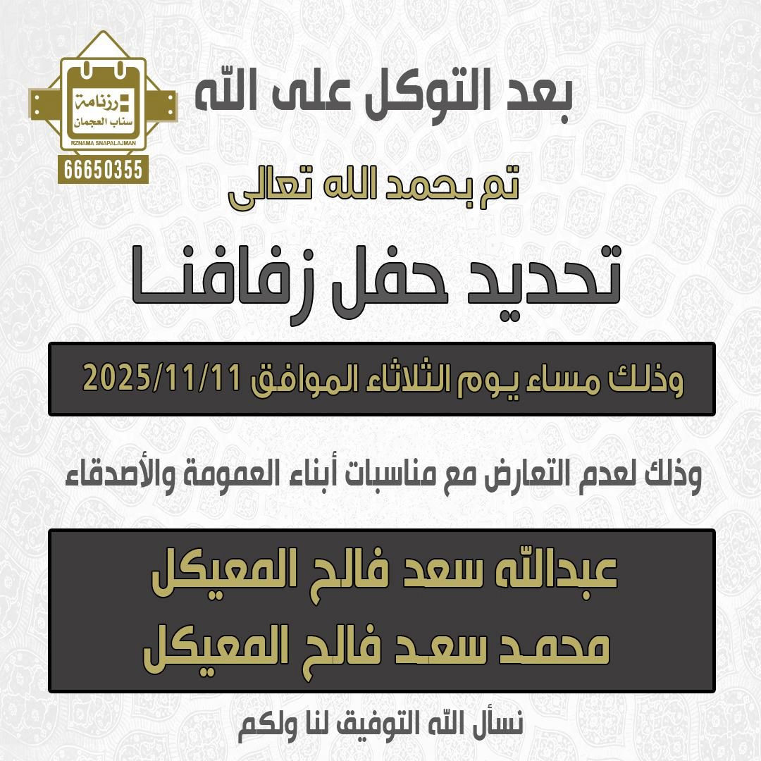 عبدالله سعد فالح المعيكل & محمد سعد فالح المعيكل