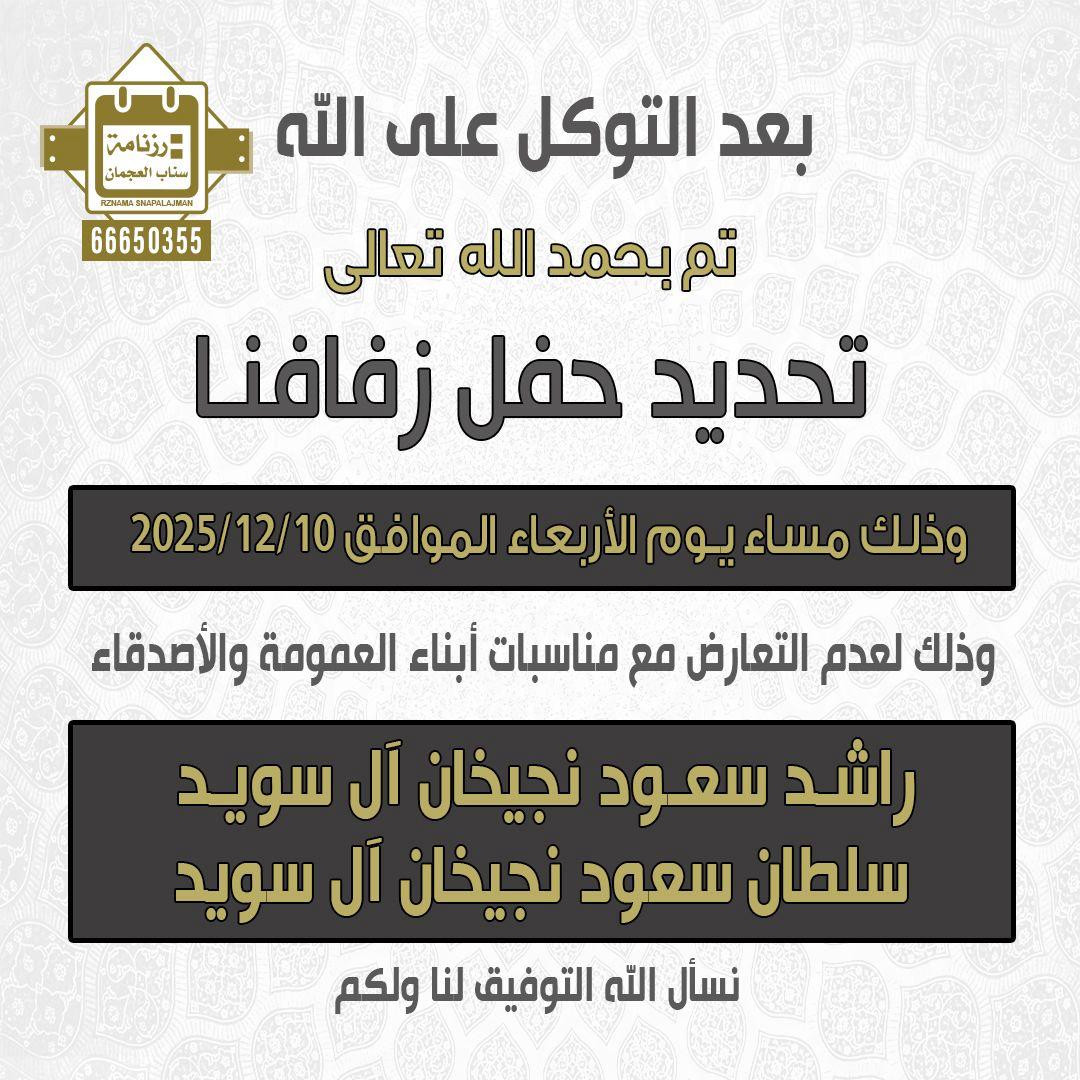 راشد سعود نجيخان آل سويد & سلطان سعود نجيخان آل سويد