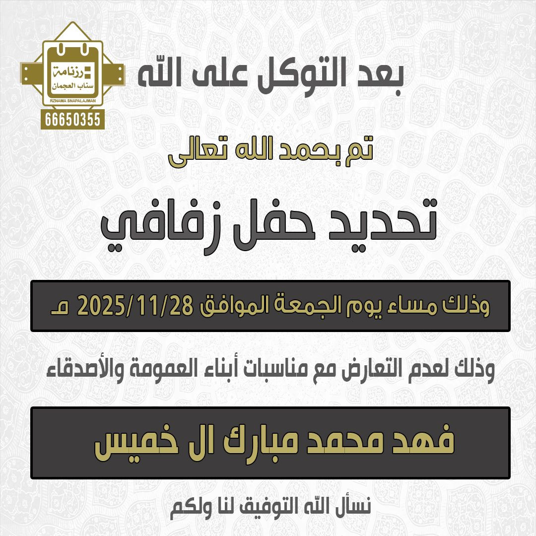 فهد محمد مبارك ال خميس