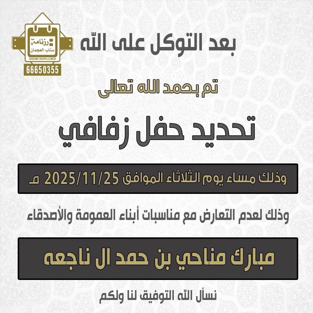 مبارك مناحي بن حمد ال ناجعه