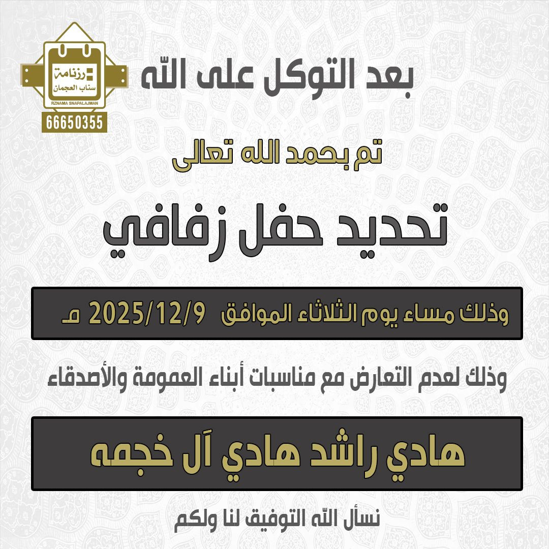 هادي راشد هادي ال خجمه