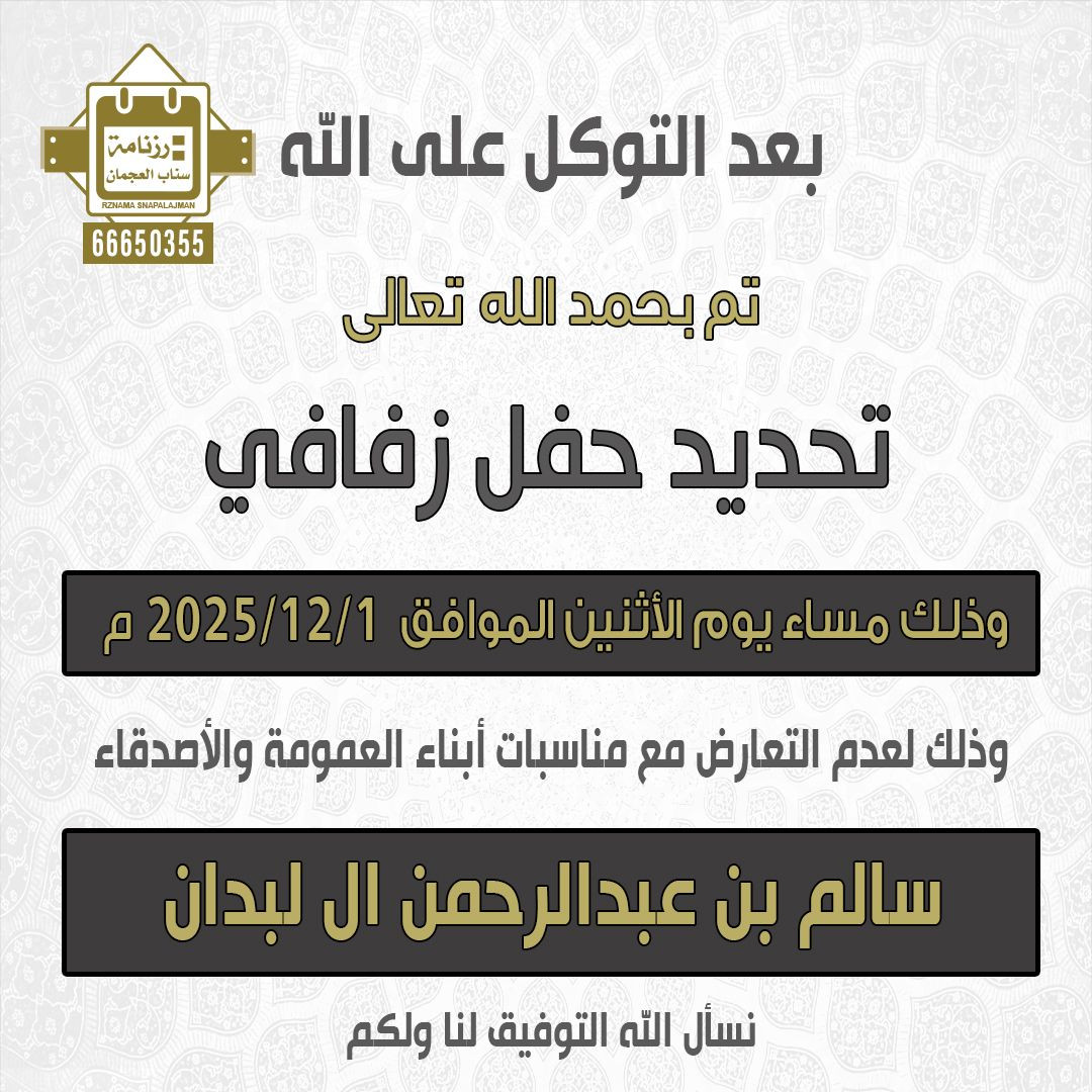 سالم بن عبدالرحمن ال لبدان