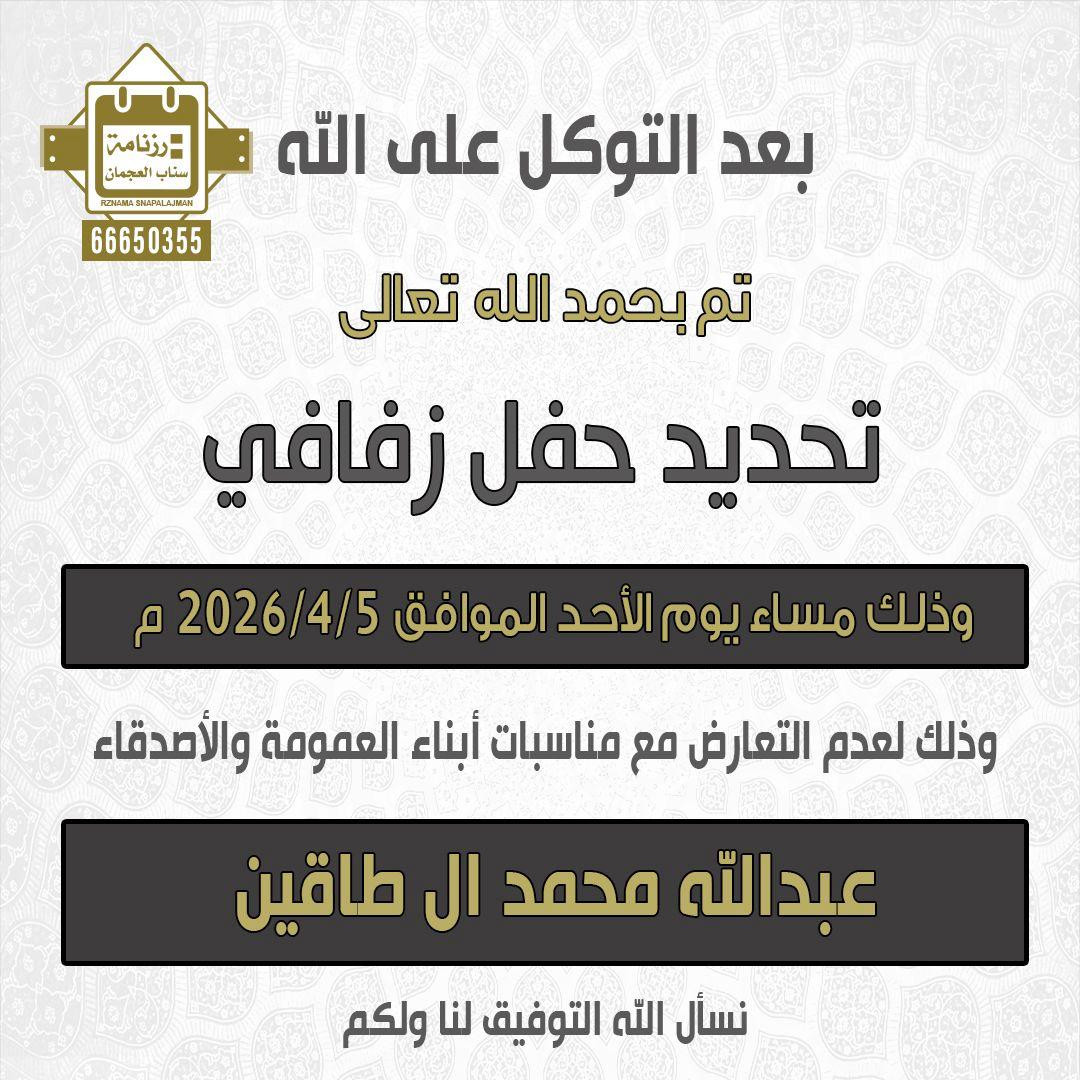 عبدالله محمد ال طاقين