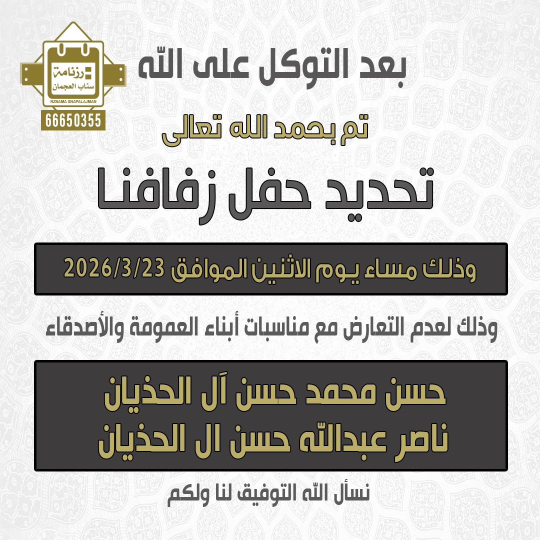 حسن محمد حسن آل الحذيان & ناصر عبدالله حسن ال الحذيان