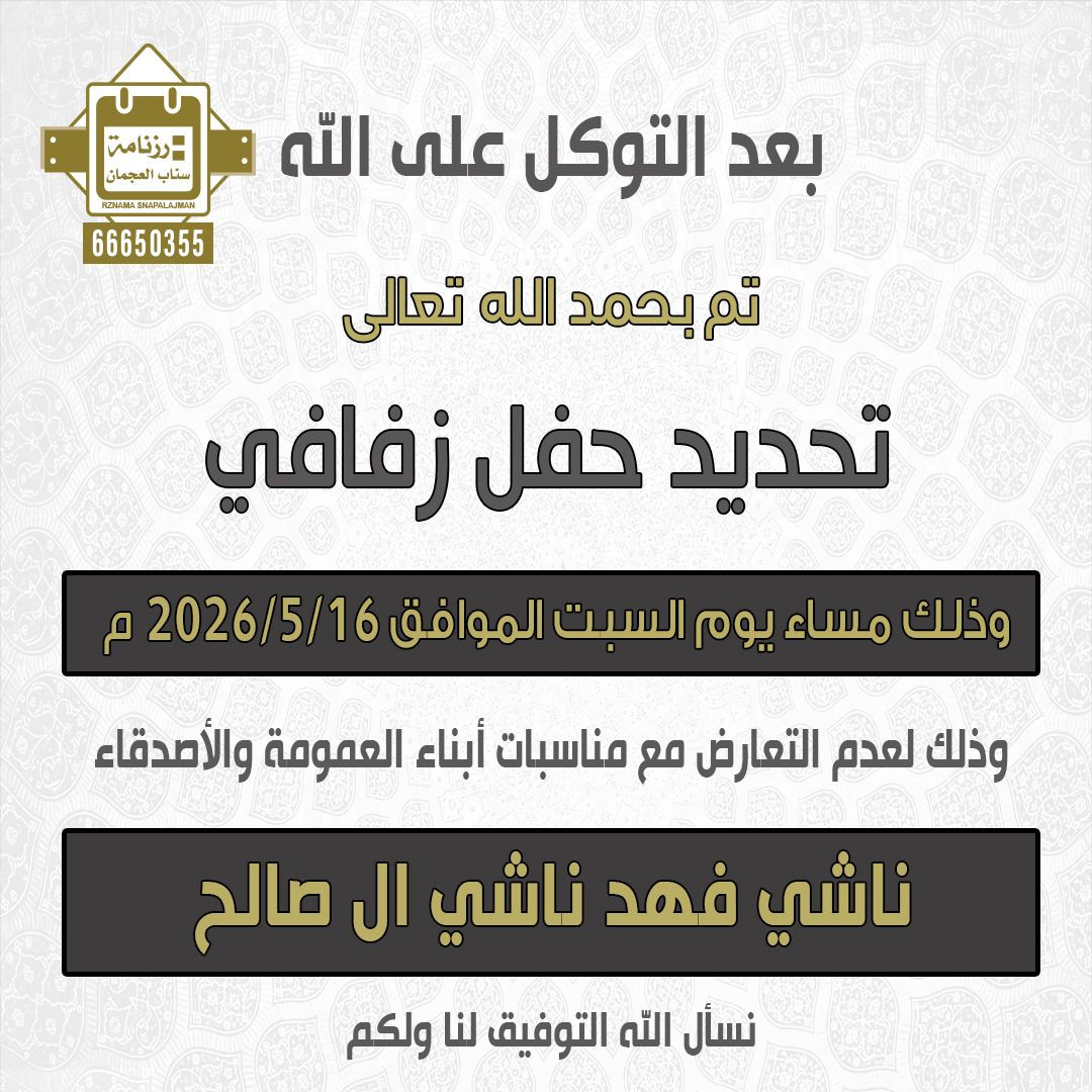 ناشي فهد ناشي ال صالح