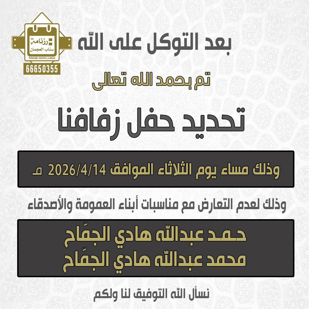 حمد عبدالله هادي الجمّاح & محمد عبدالله هادي الجمّاح