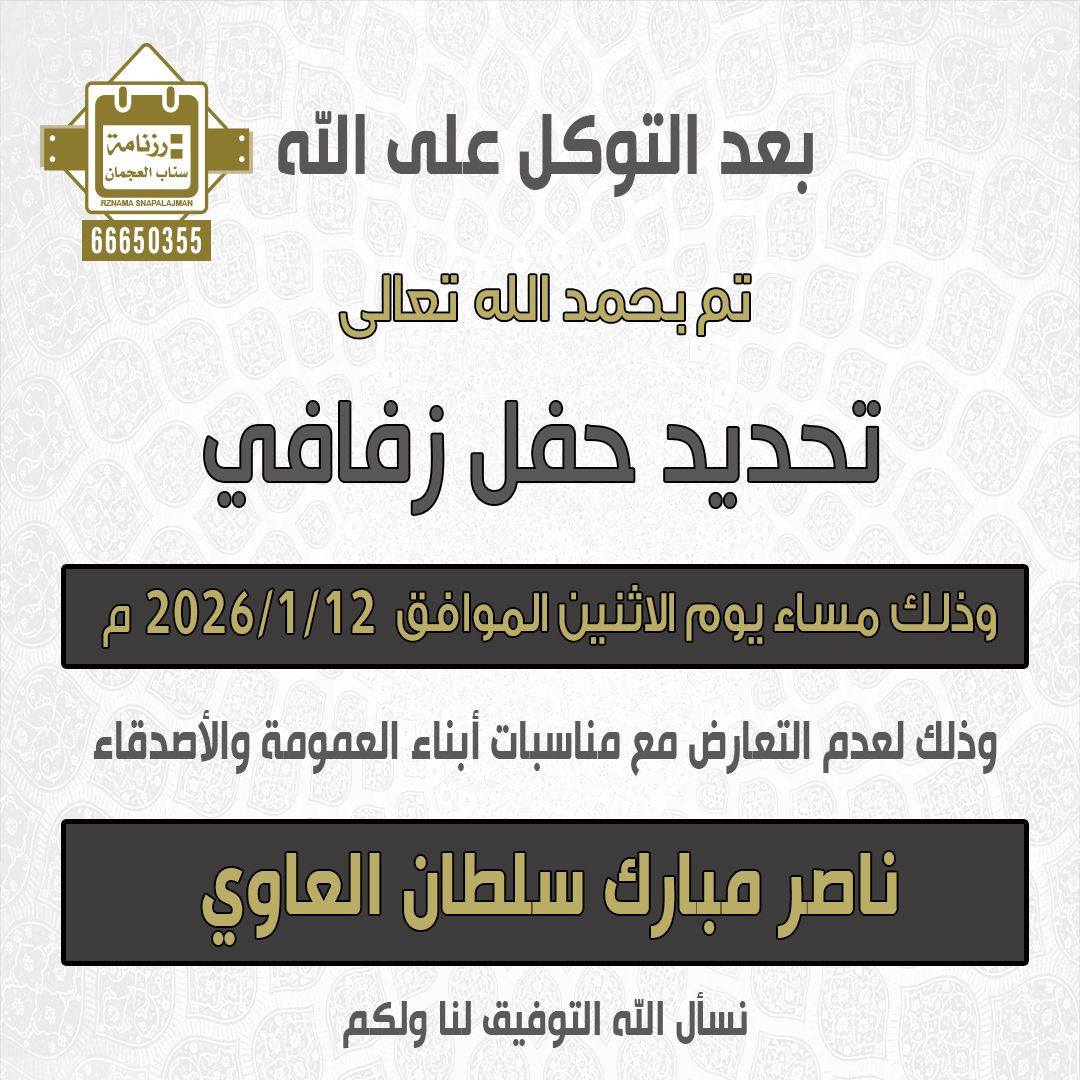 ناصر مبارك العاوي