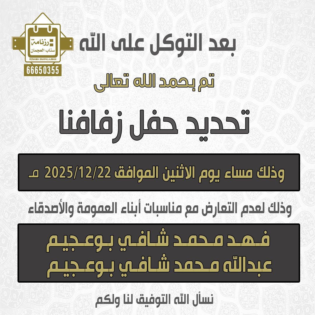 فهد محمد شافي بوعجيم & عبدالله محمد شافي بوعجيم