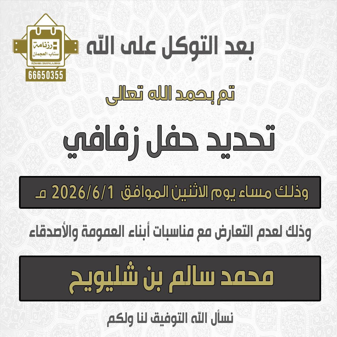 محمد سالم بن شليويح