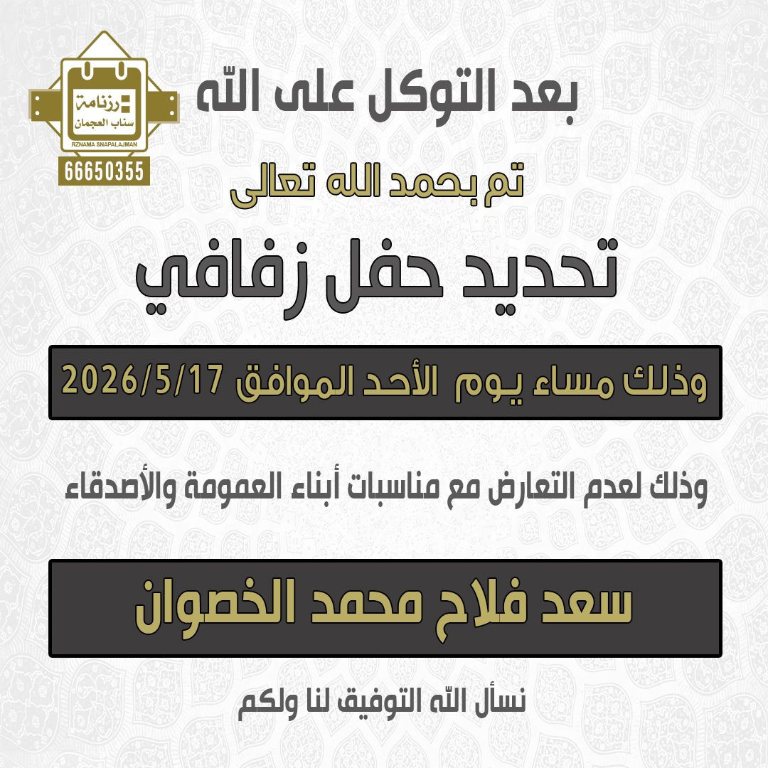 سعد فلاح محمد الخصوان