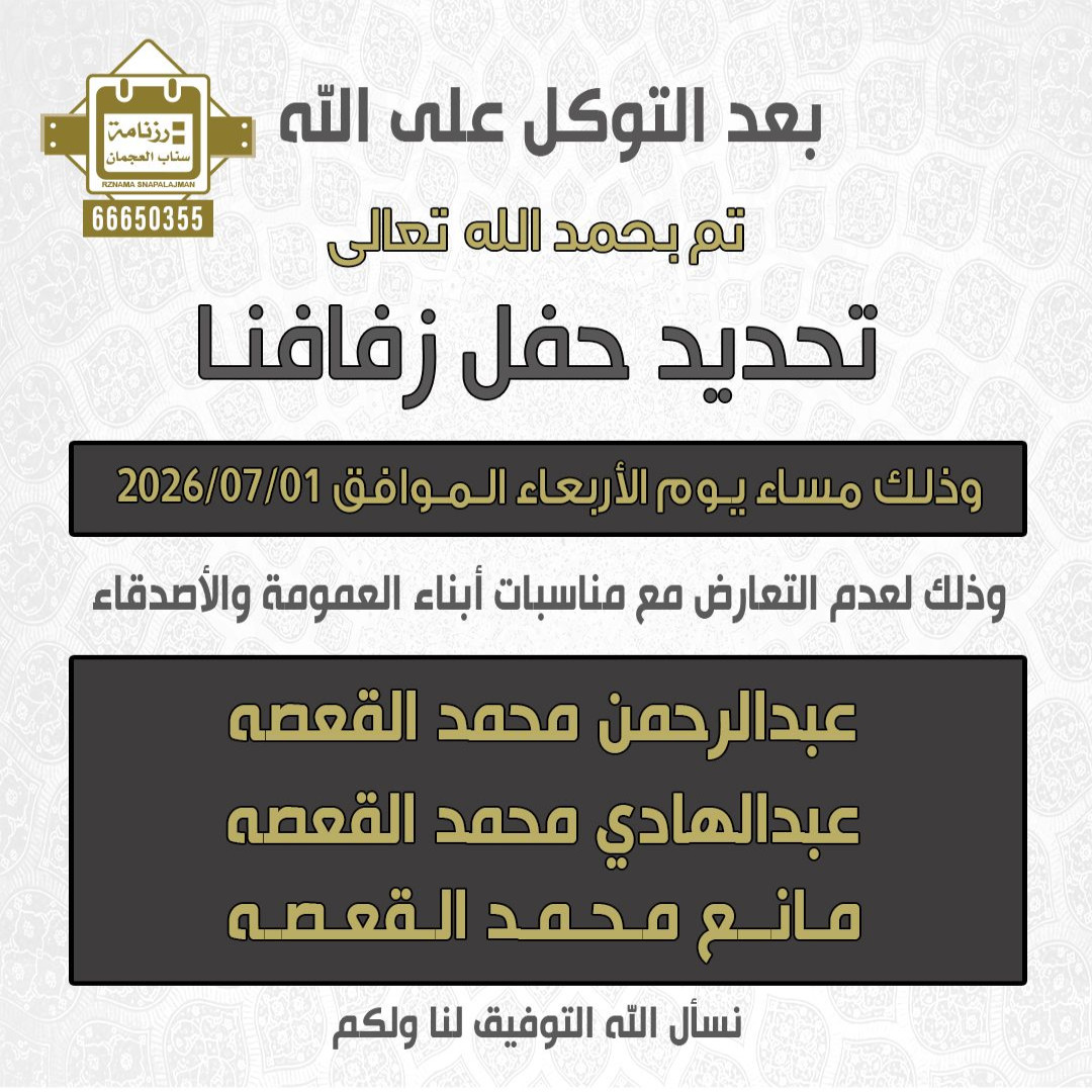 عبدالرحمن محمد القعصه  & عبدالهادي محمد القعصه & مانع محمد القعصه