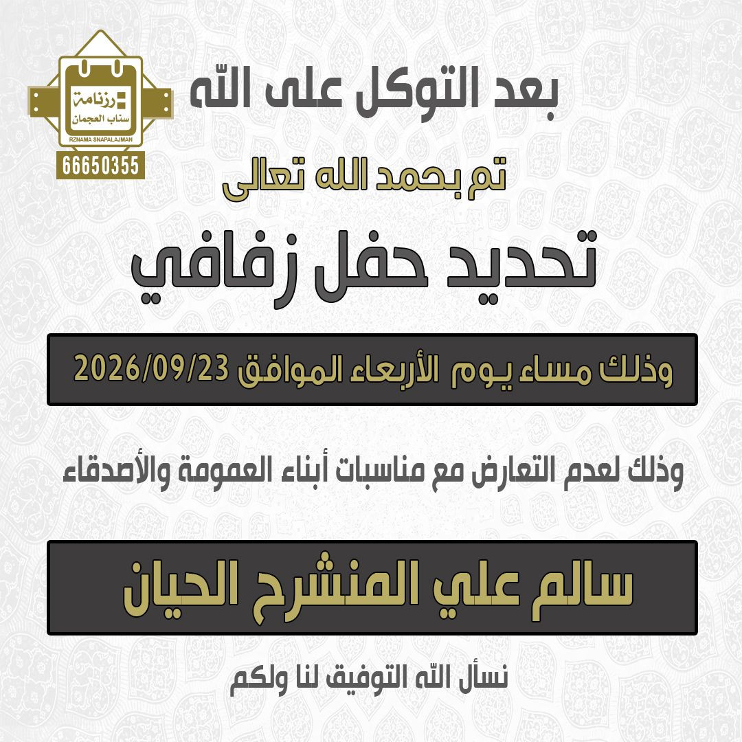 سالم علي المنشرح الحيان