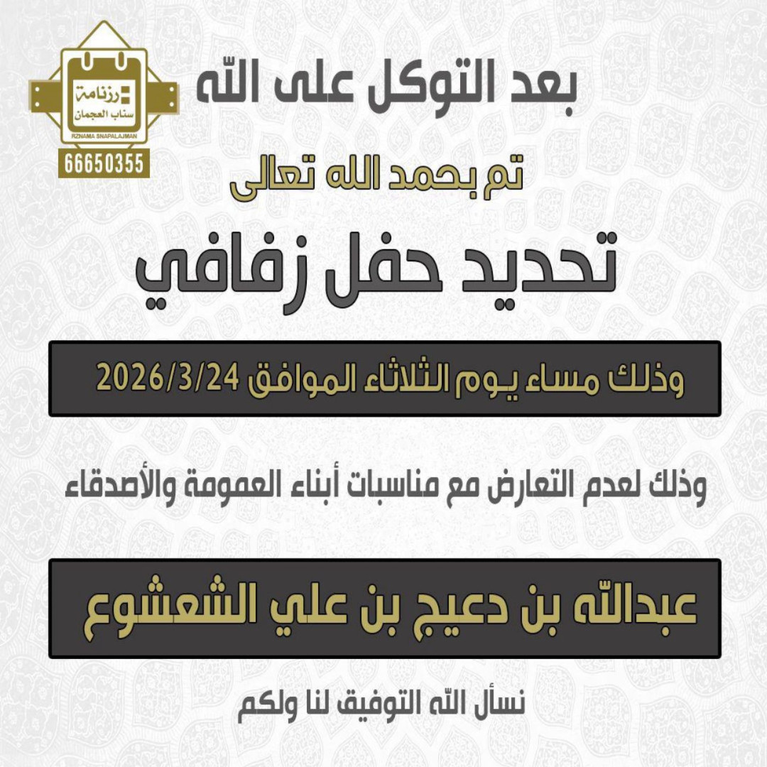 عبدالله بن دعيج بن علي الشعشوع