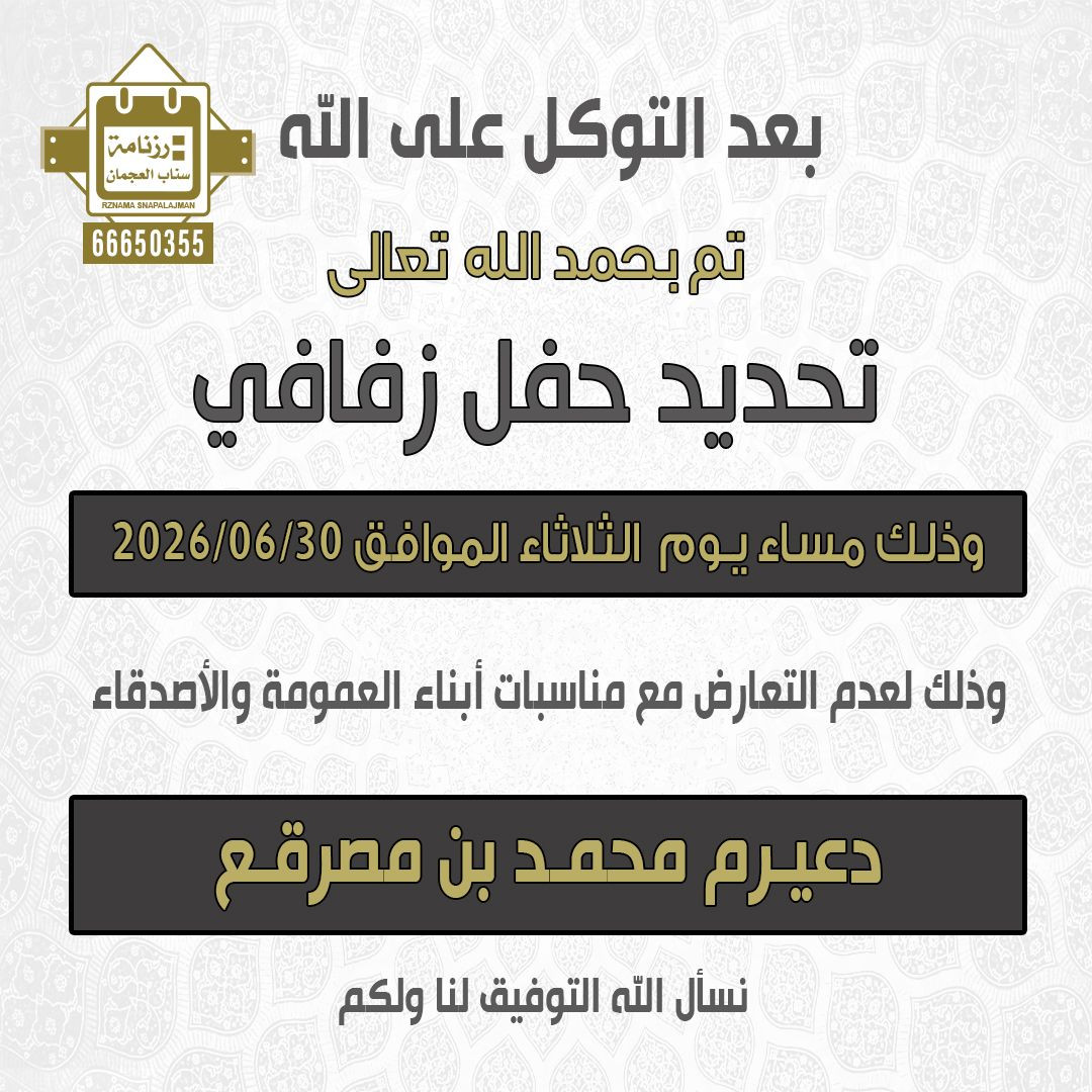 دعيرم محمد بن مصرقع