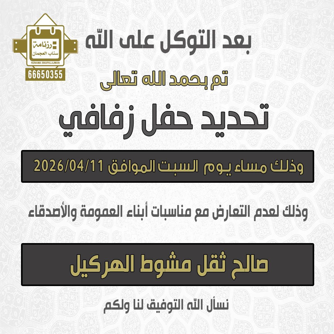 صالح ثقل مشوط الهركيل