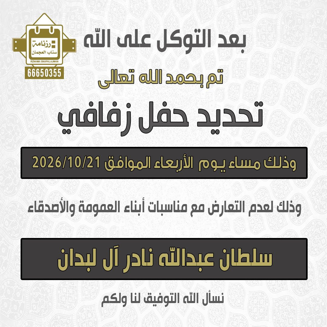 سلطان عبدالله نادر آل لبدان