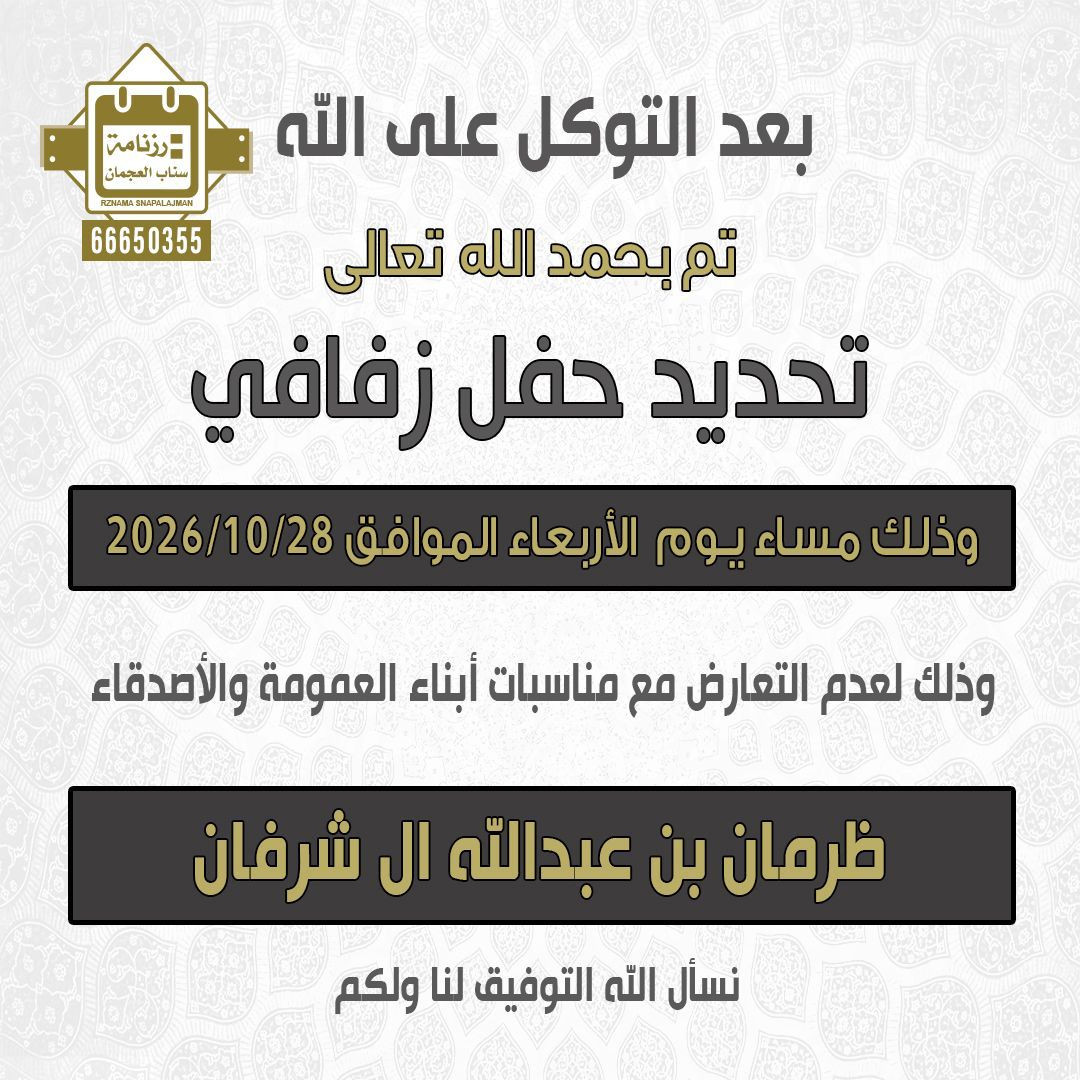 ظرمان بن عبدالله ال شرفان