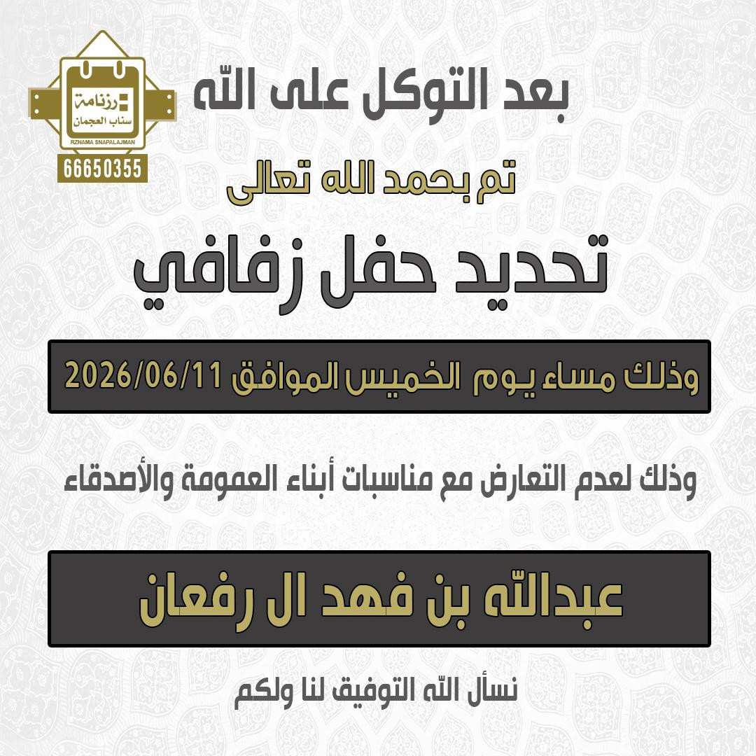 عبدالله بن فهد ال رفعان