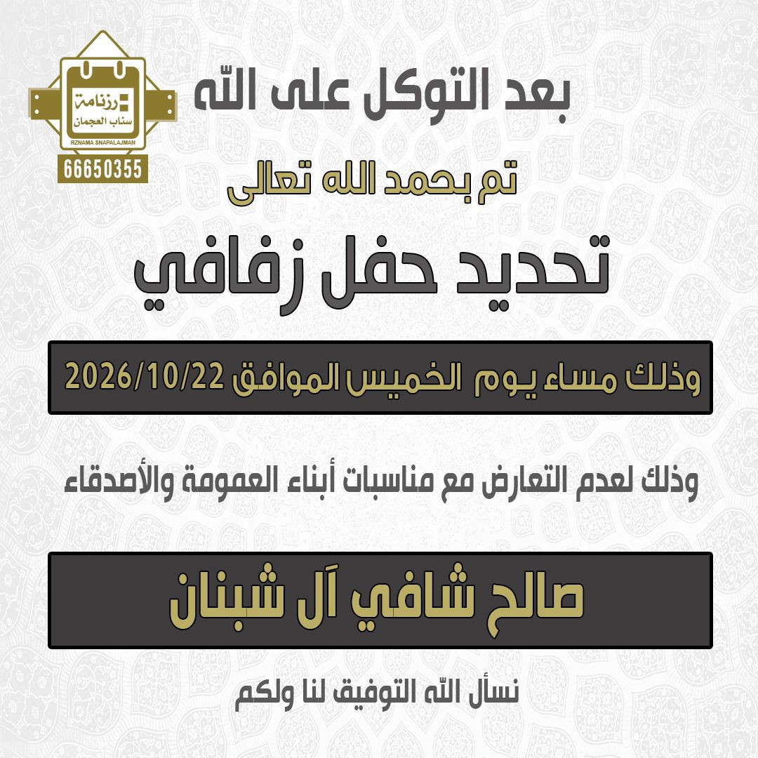 صالح شافي ال شبنان