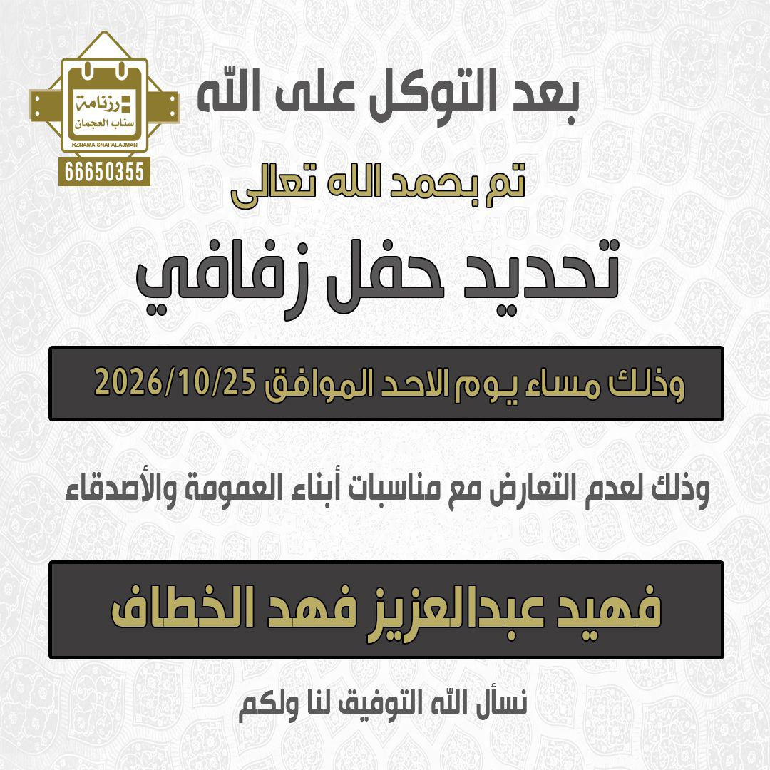 فهيد عبدالعزيز فهد الخطاف