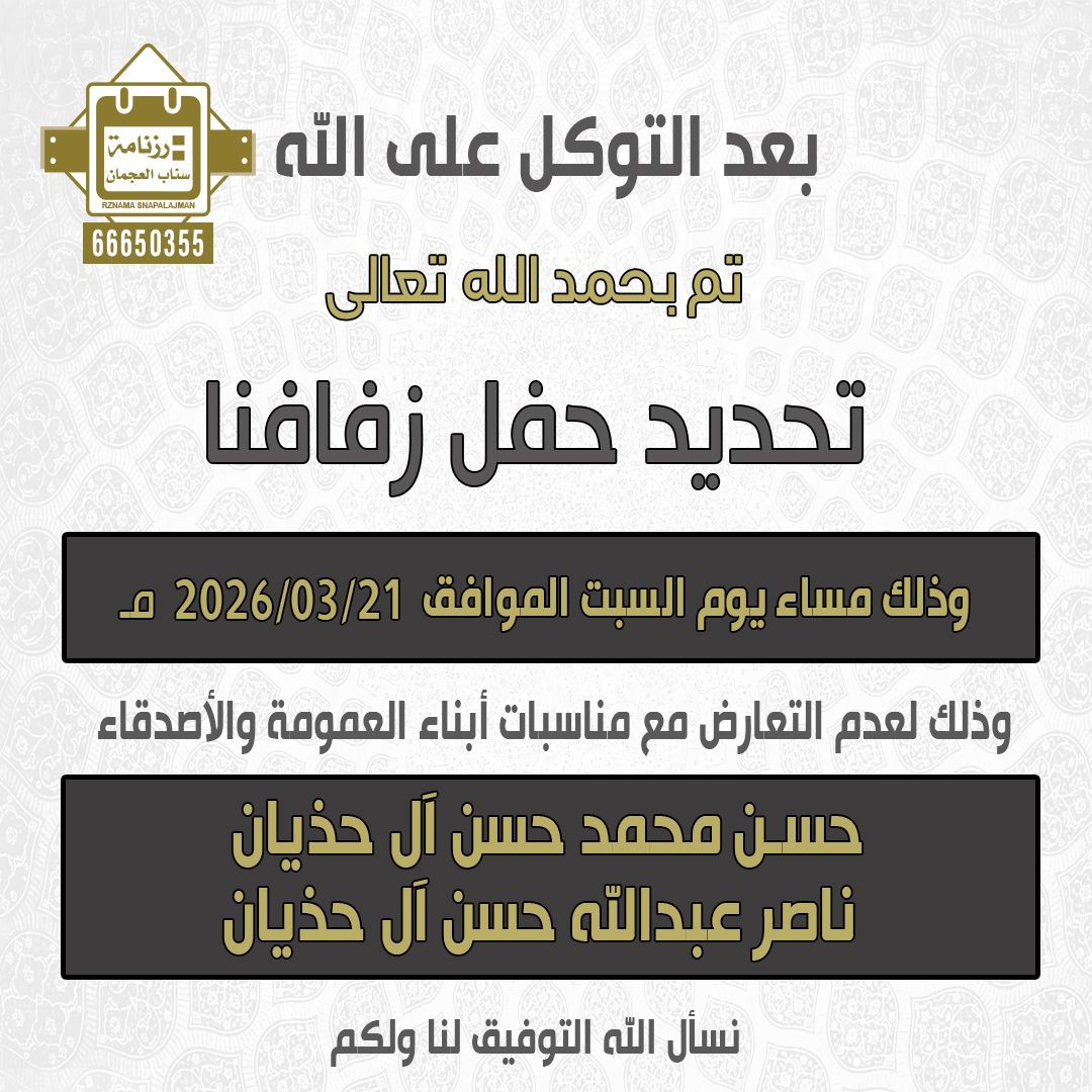 حسن محمد حسن آل حذيان & ناصر عبدالله حسن آل حذيان