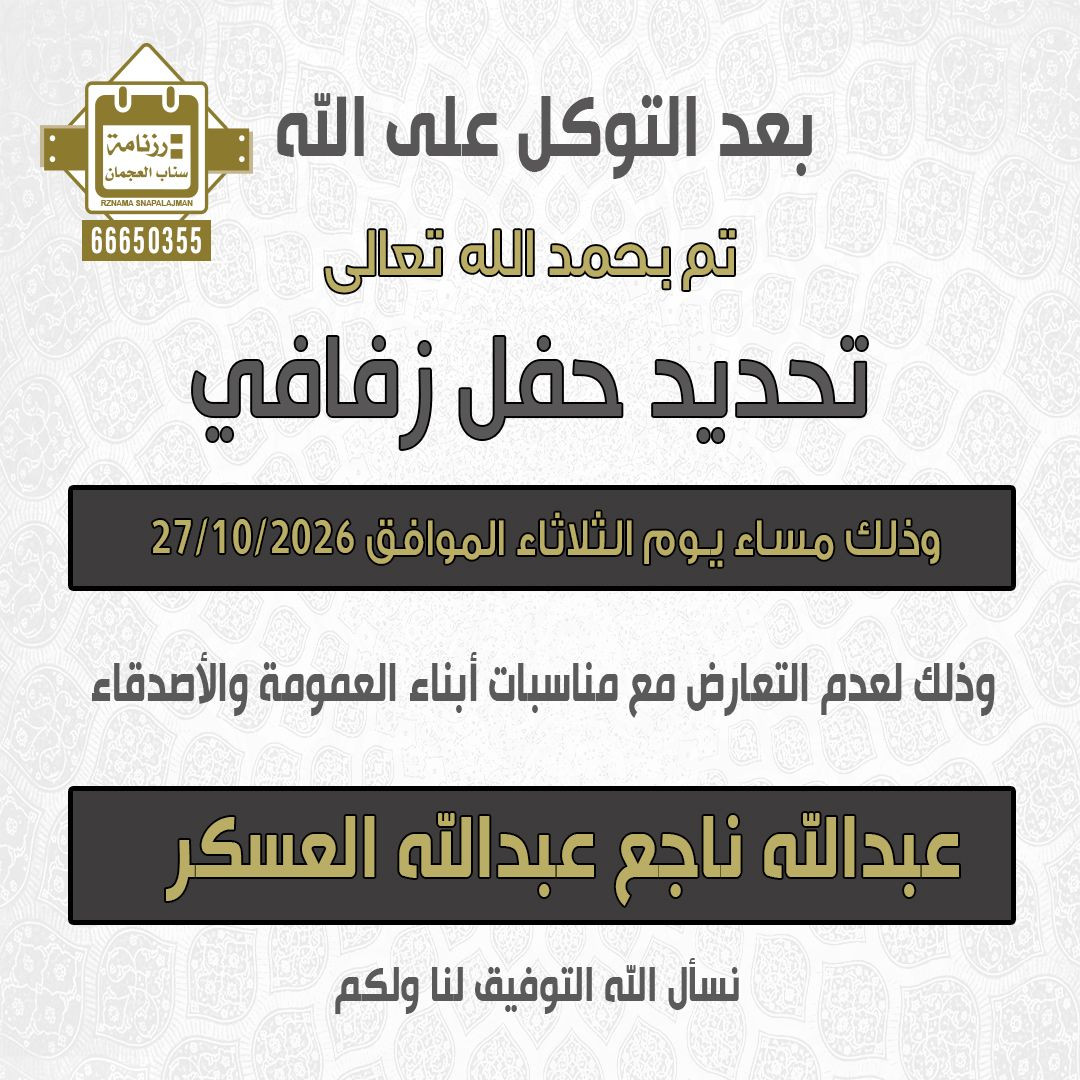 عبدالله ناجع عبدالله العسكر