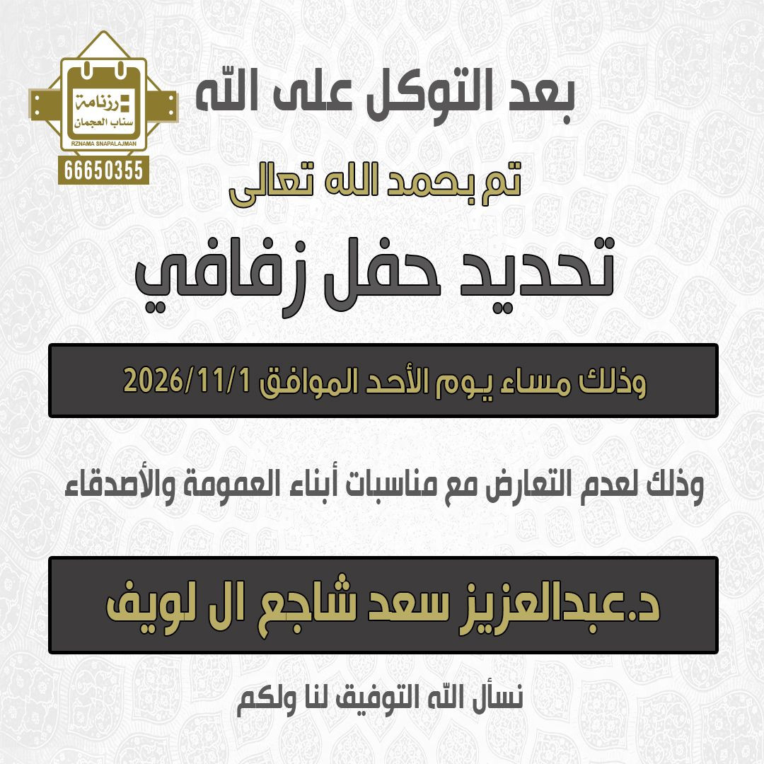 د.عبدالعزيز سعد شاجع ال لويف