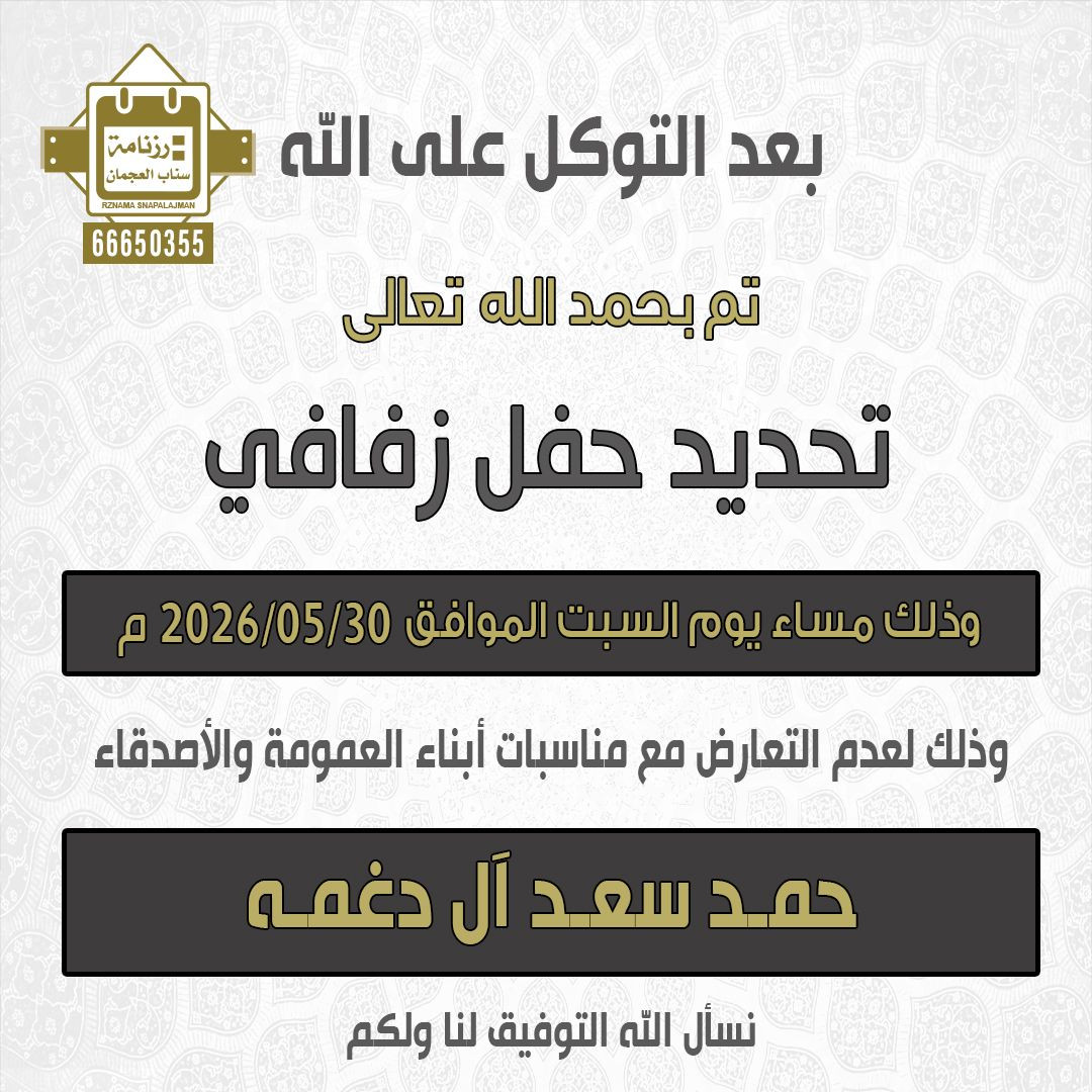 حمد سعد آل دغمه