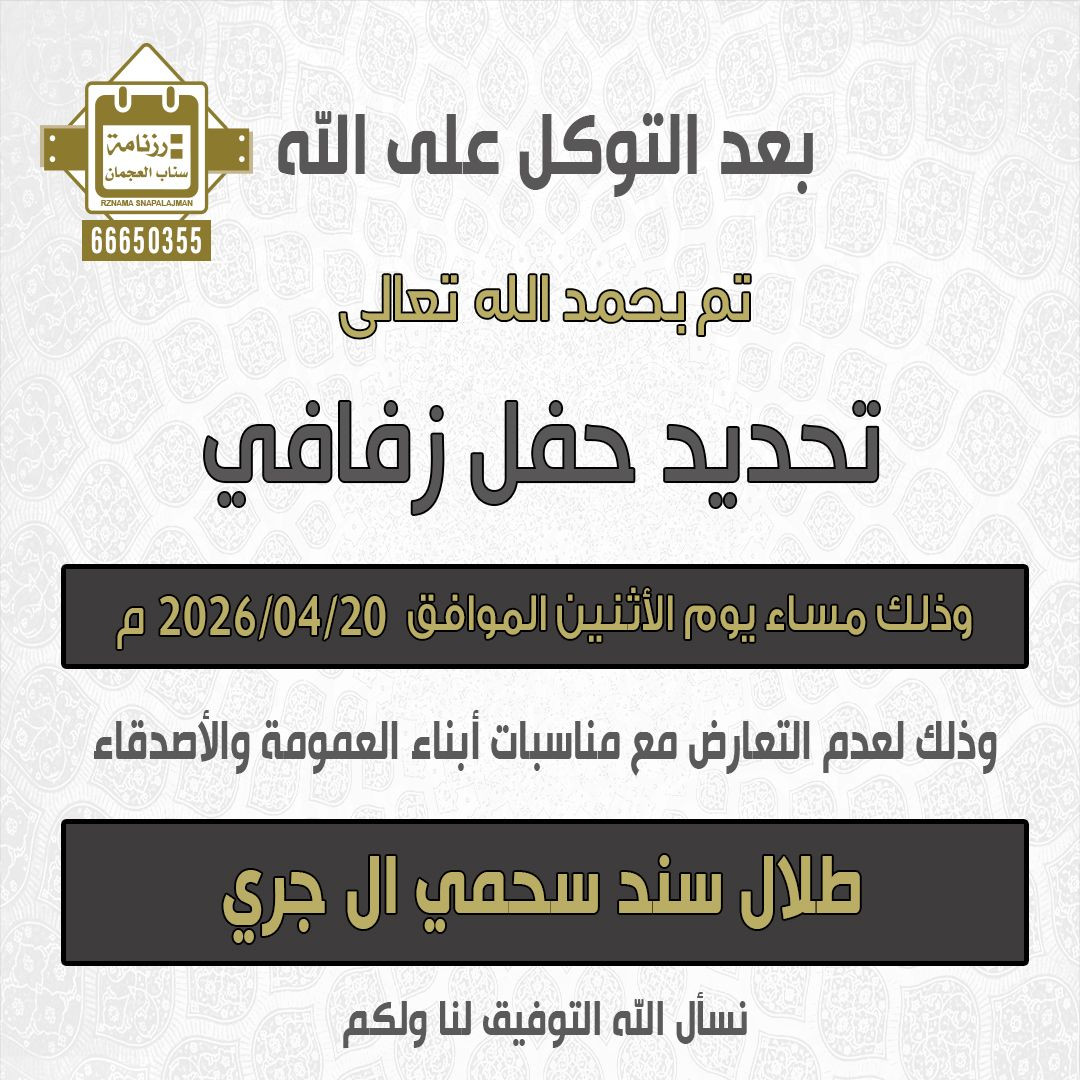 طلال سند سحمي ال جري