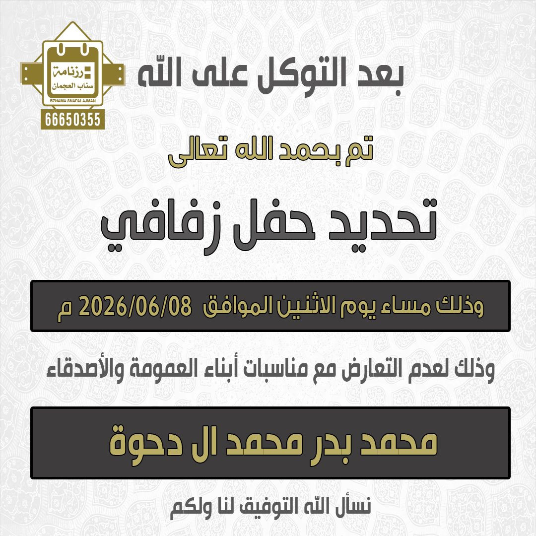 محمد بدر محمد ال دحوة