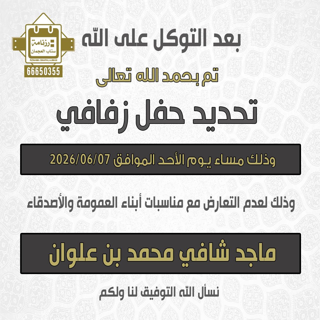 ماجد شافي محمد بن علوان