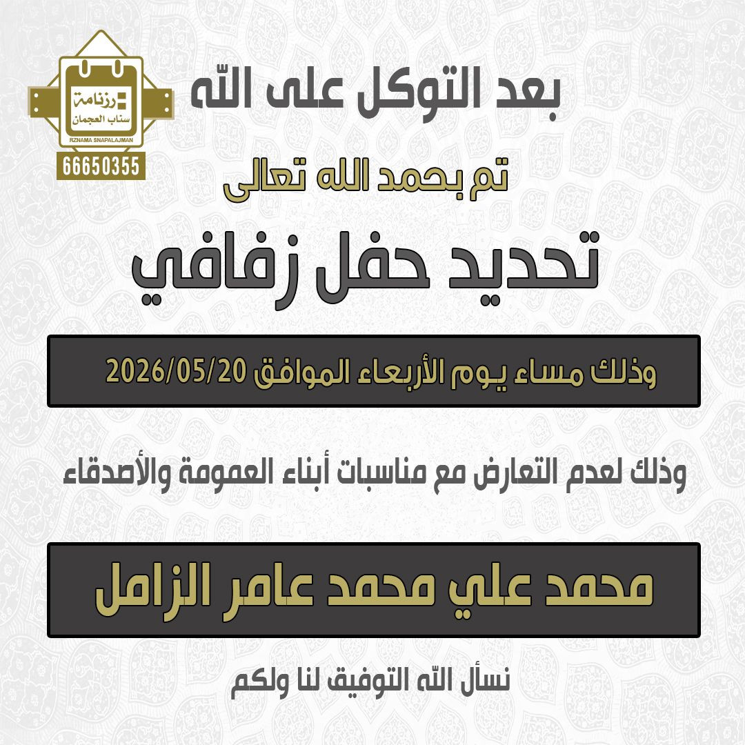 محمد علي محمد عامر الزامل