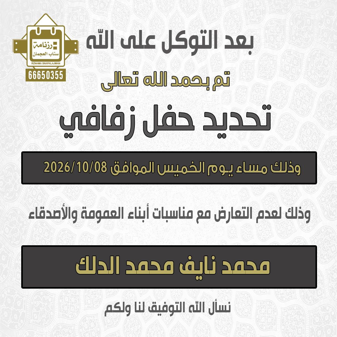 محمد نايف محمد الدلك