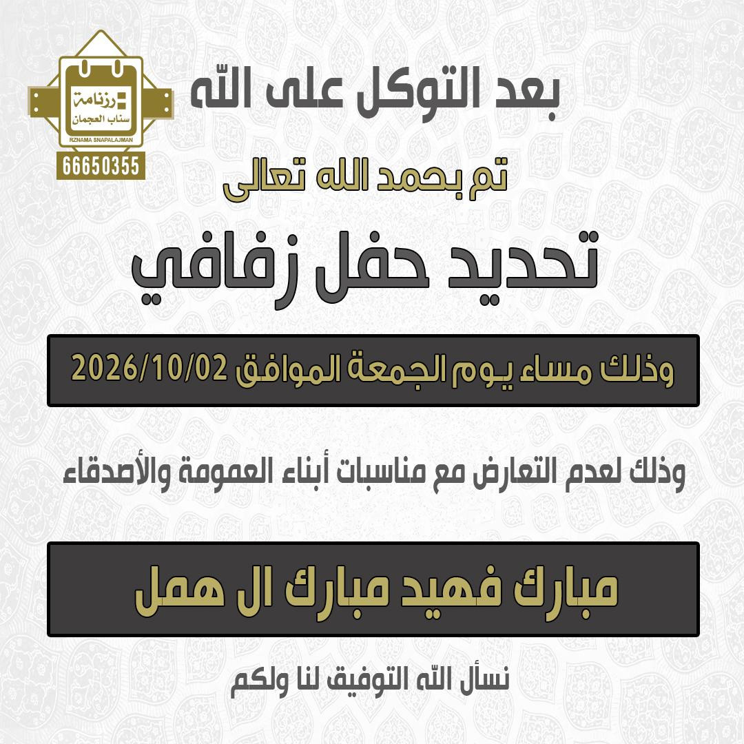 مبارك فهيد مبارك ال همل