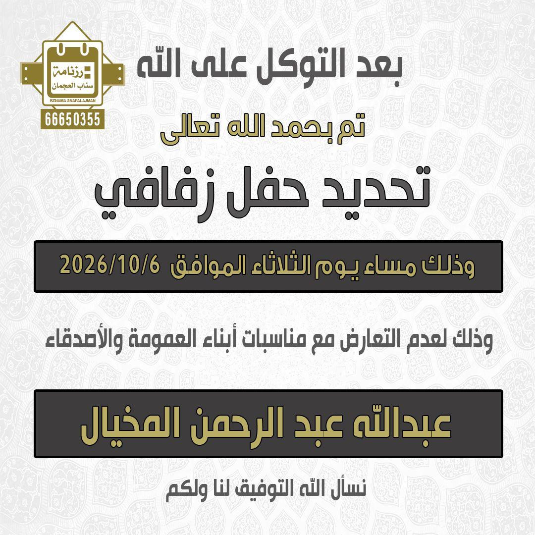 عبدالله عبدالرحمن المخيال