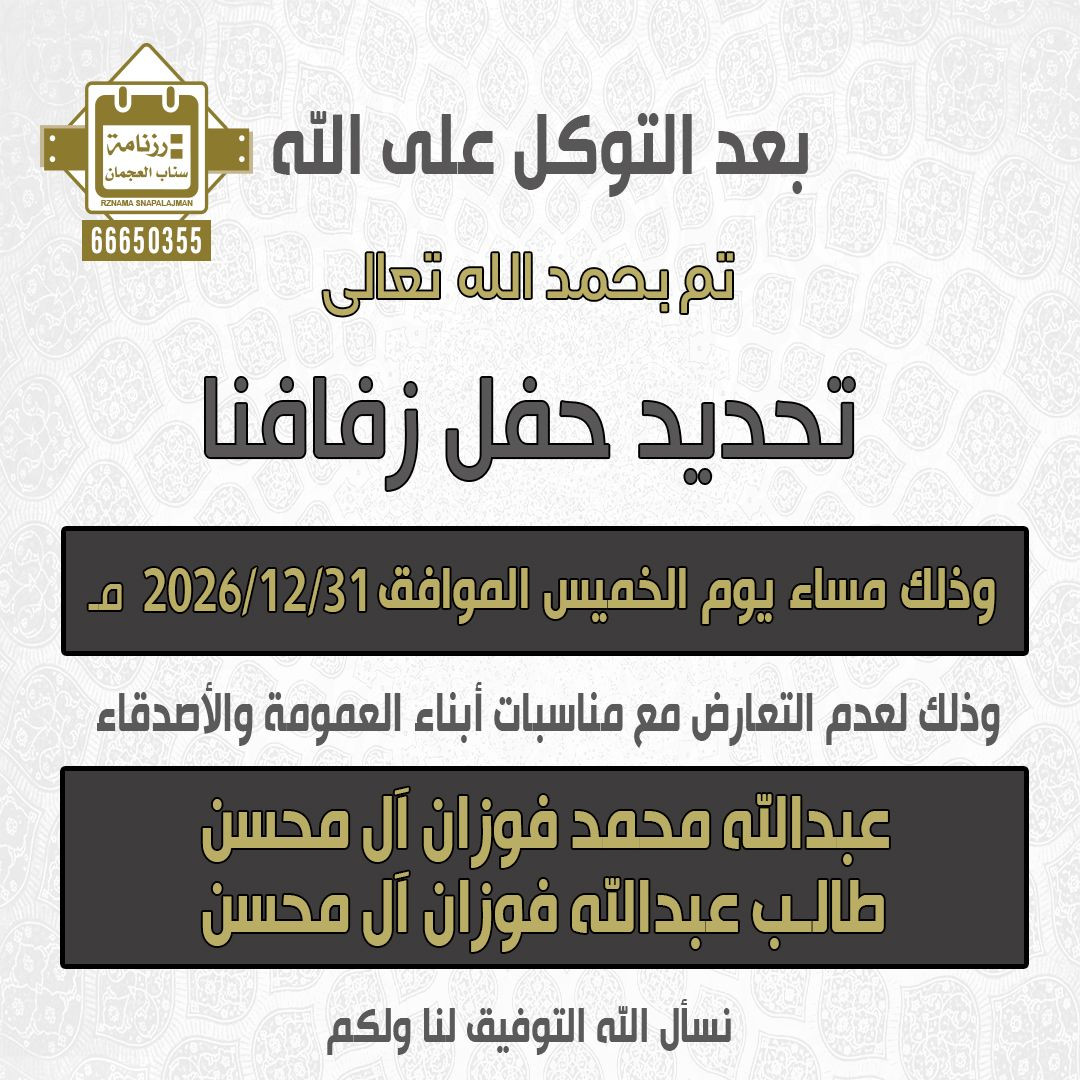 عبدالله محمد فوزان آل محسن & طالب عبدالله فوزان آل محسن