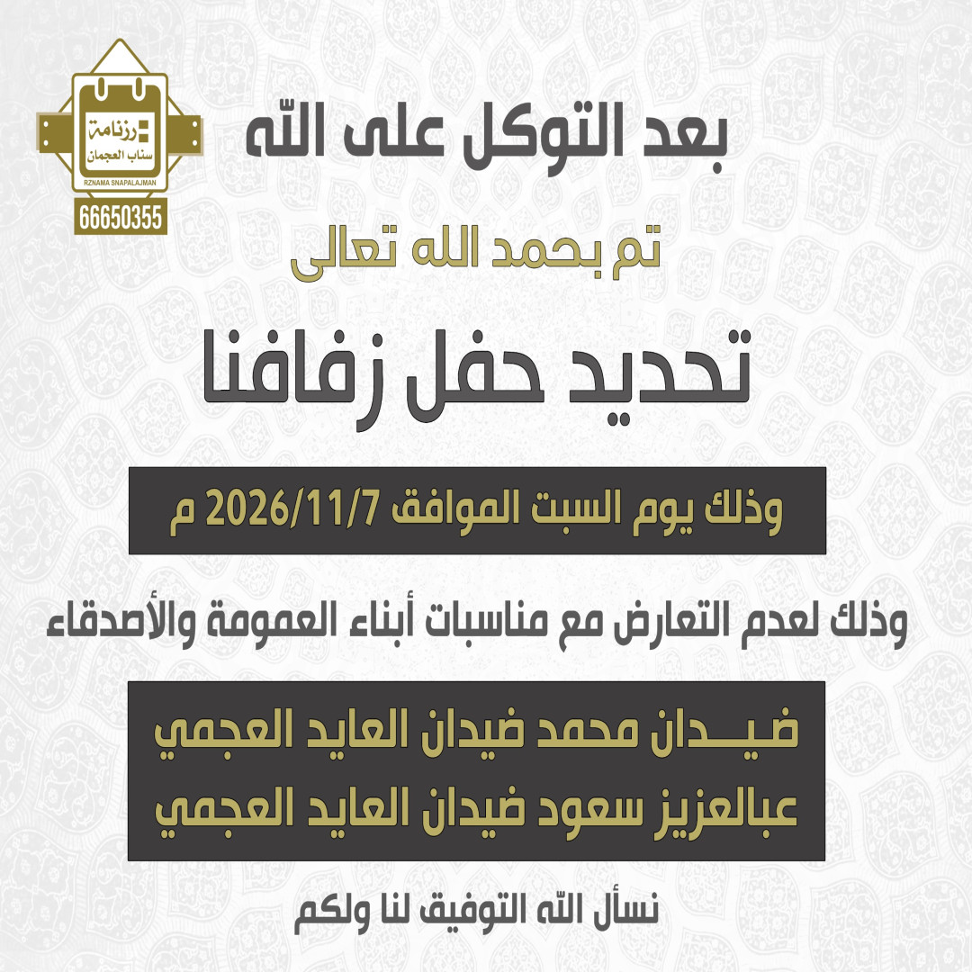 ضيدان محمد ضيدان العايد & عبدالعزيز سعود ضيدان العايد