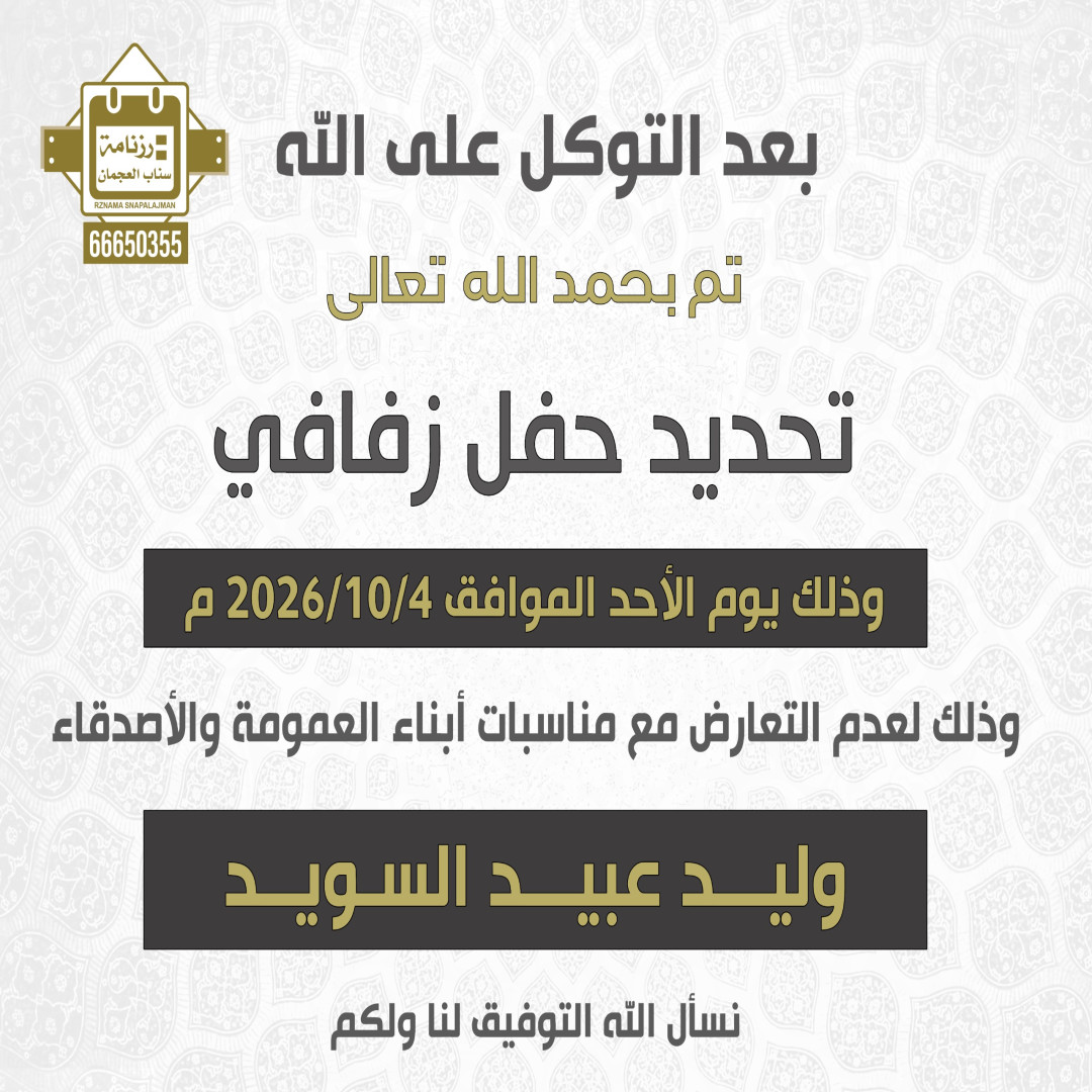 وليد عبيد السويد