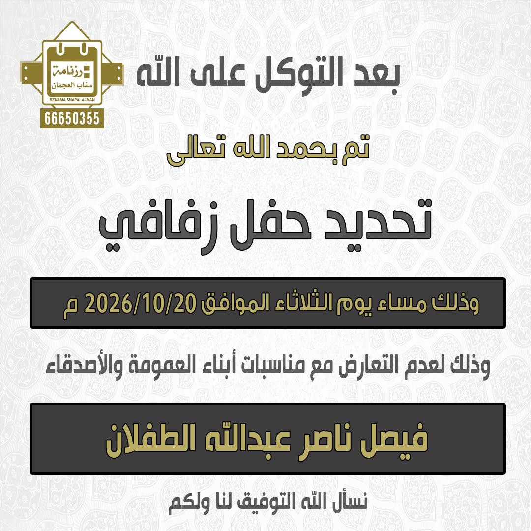 فيصل ناصر عبدالله الطفلان