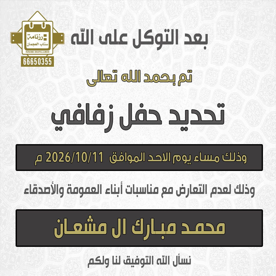 محمد مبارك ال مشعان