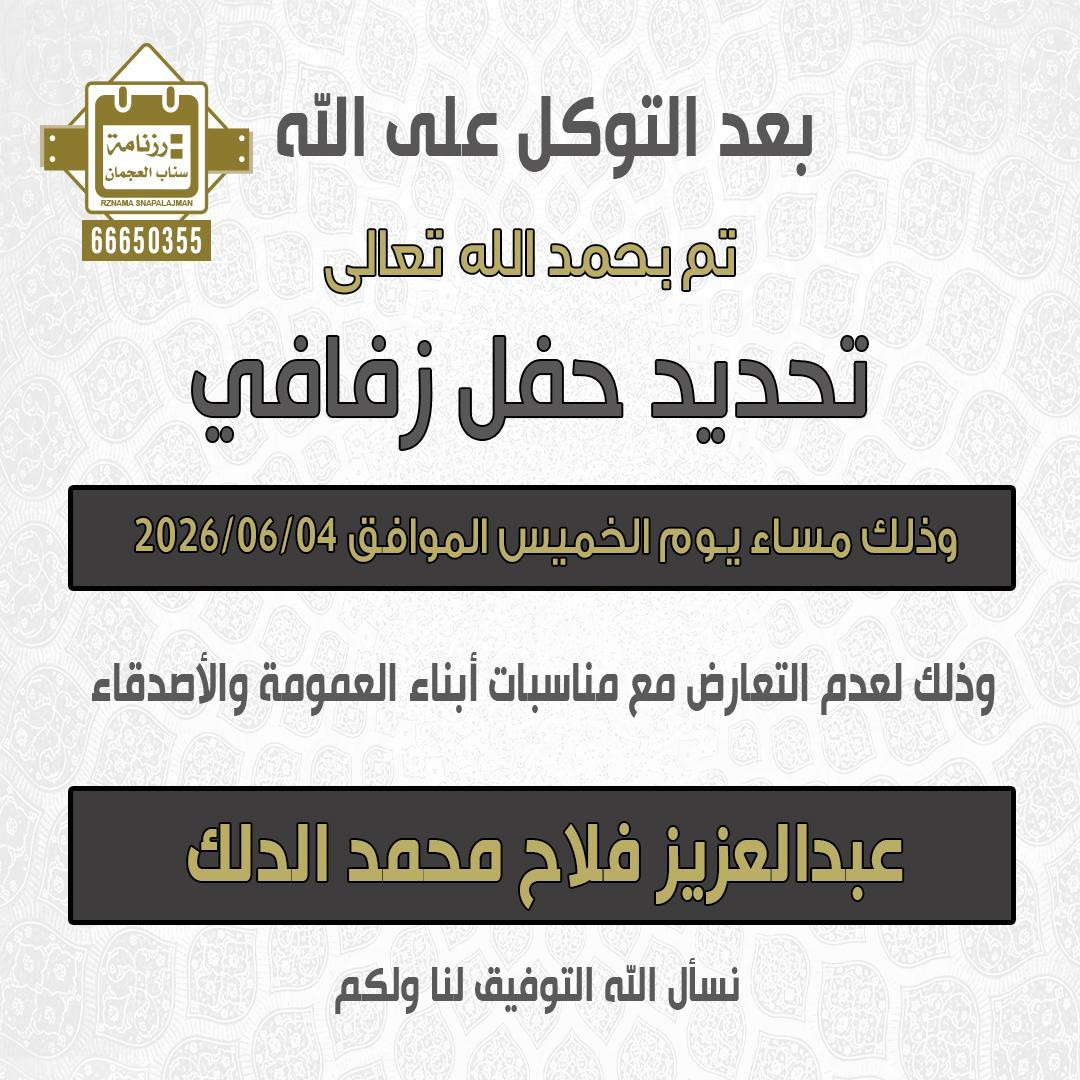 عبدالعزيز فلاح محمد الدلك