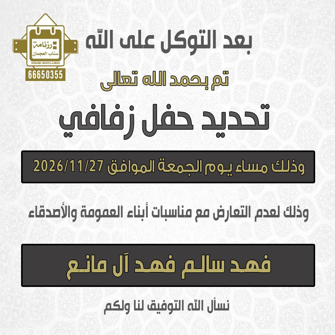 فهد سالم فهد آل مانع