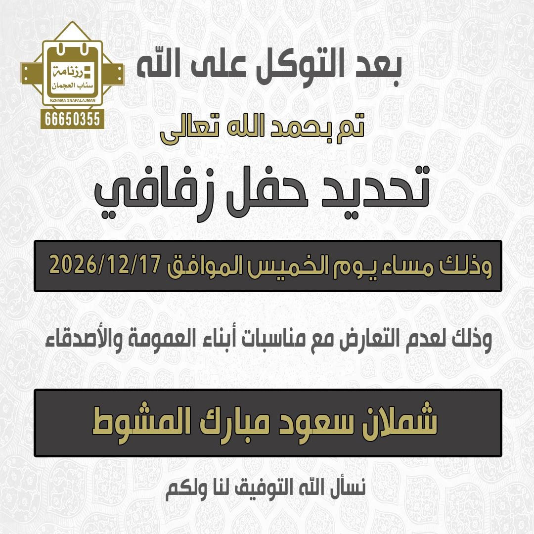 شملان سعود مبارك المشوط