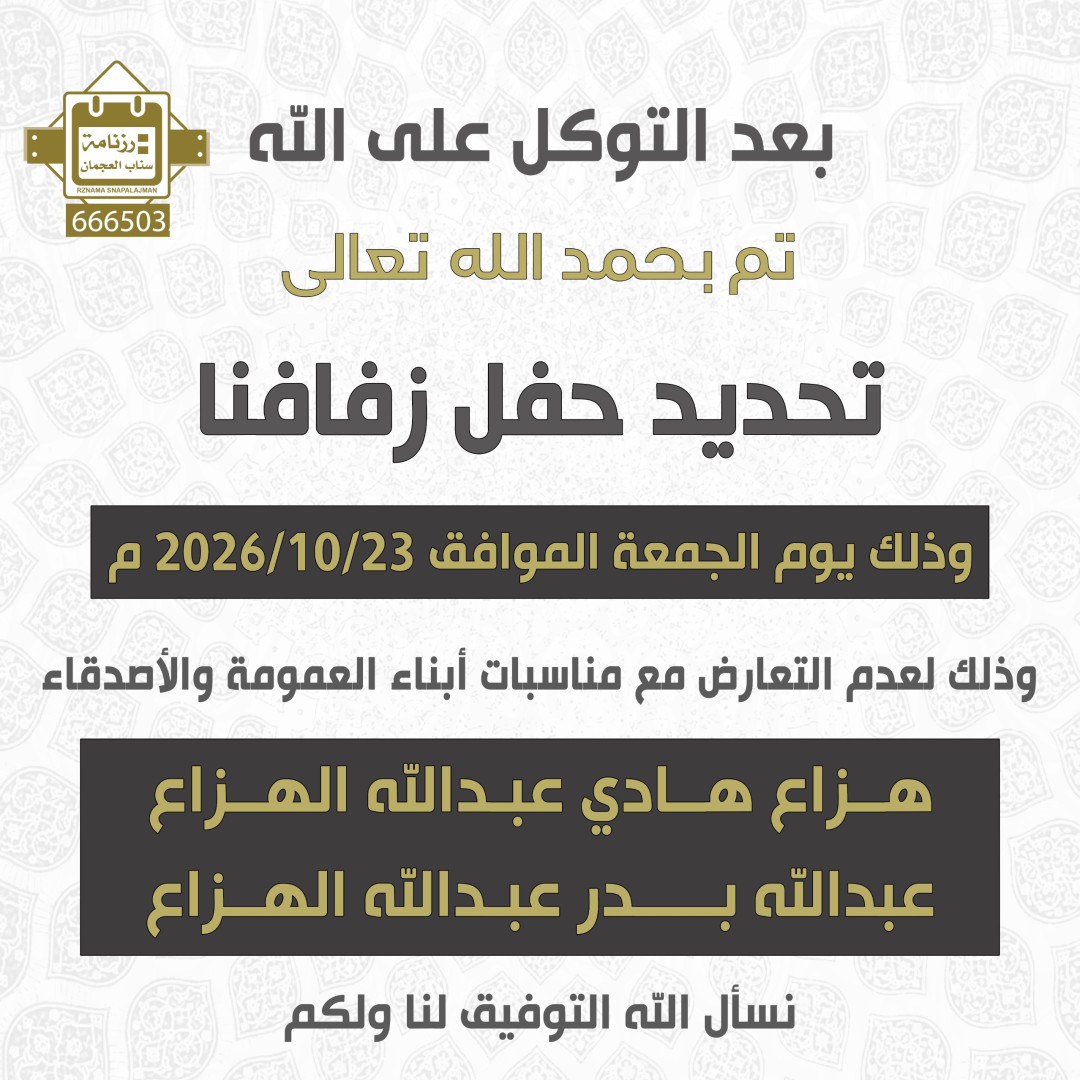 هزاع هادي عبدالله الهزّاع  & عبدالله بدر عبدالله الهزّاع