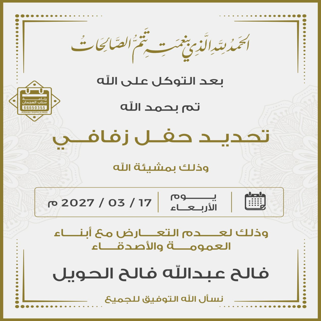 فالح عبدالله فالح الحويل