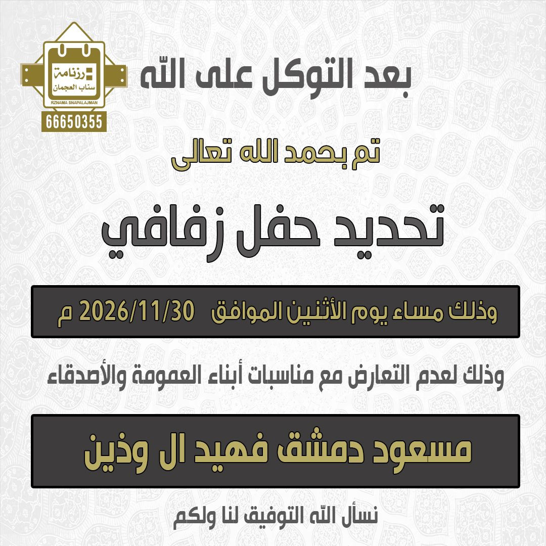 مسعود دمشق فهيد ال وذين