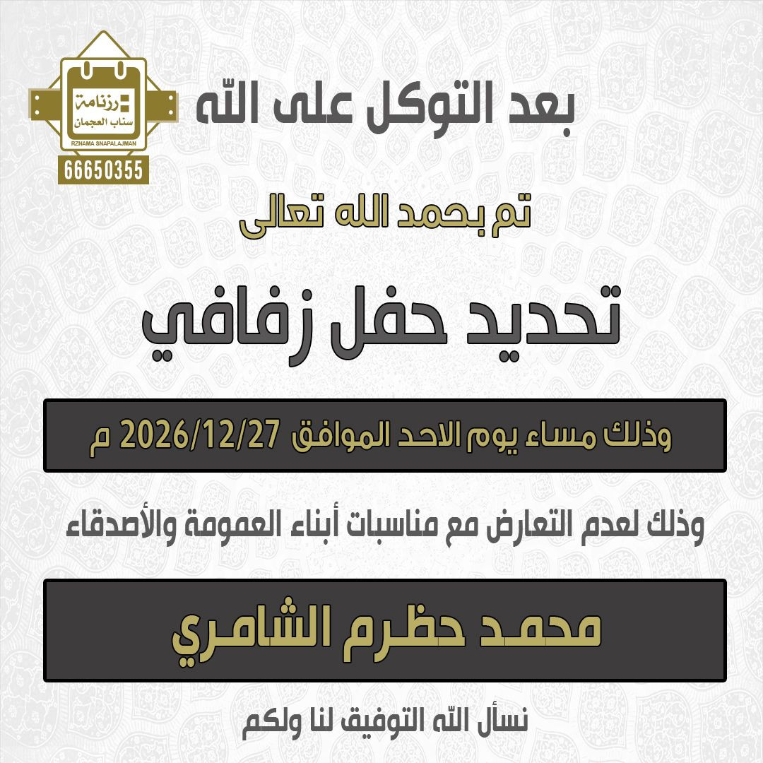 محمد حظرم الشامري