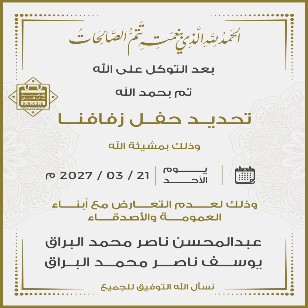 عبدالمحسن ناصر محمد البراق & يوسف ناصر محمد البراق