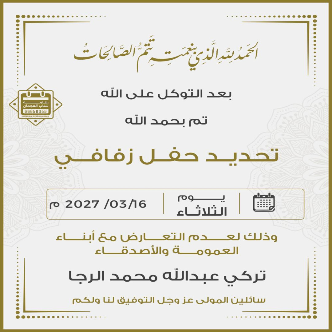 تركي عبدالله محمد الرجا