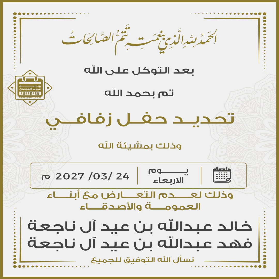 خالد عبدالله بن عيد آل ناجعة & فهد عبدالله بن عيد آل ناجعة